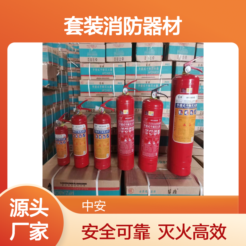 消防灭火器 商铺用家用手提式干粉3/5/8kg套装消防器材
