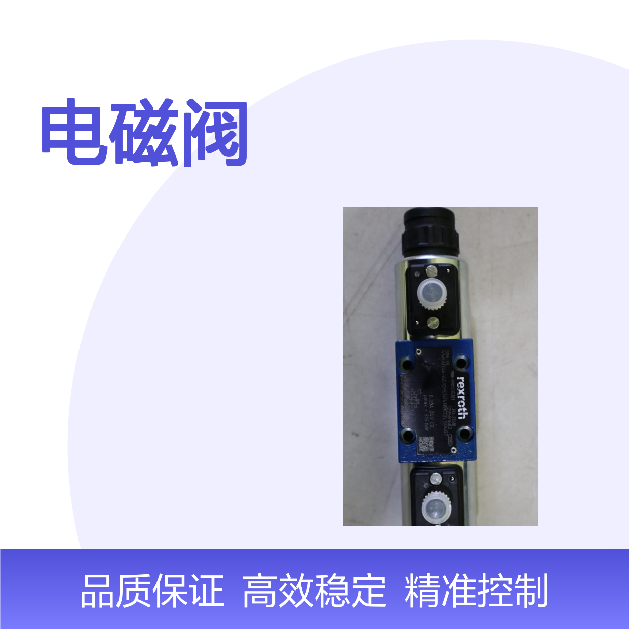 供应德国力士乐R901235381 4WE6D46-62/OFEG24N9K472LS0407电磁阀