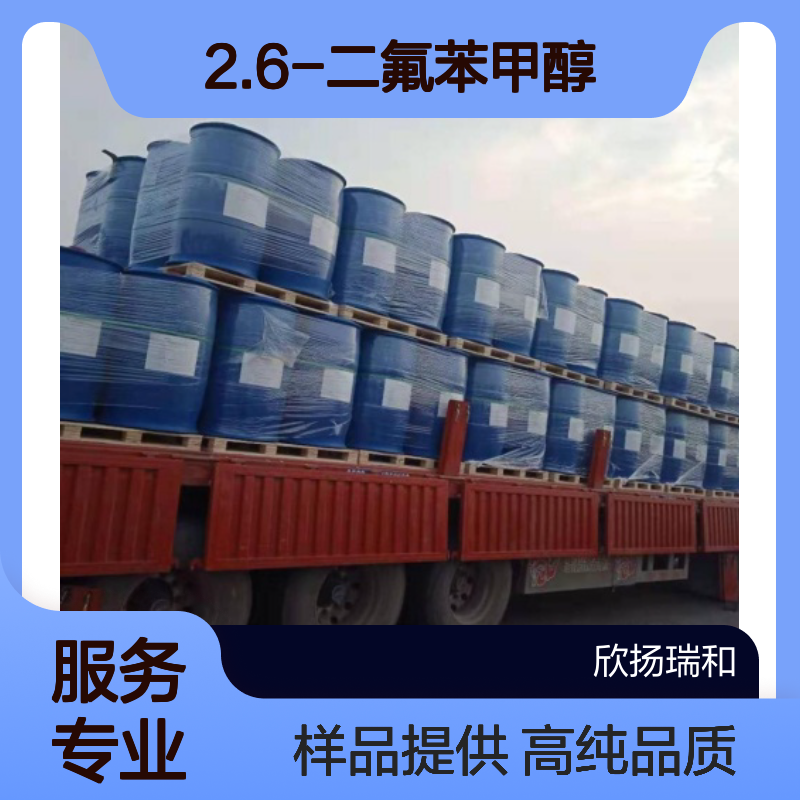 2.6-二氟苯甲醇 CAS:19064-18-7 高含量 可提供样品