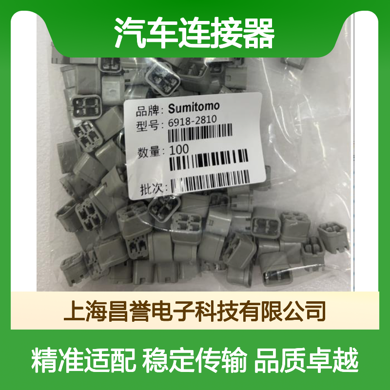 6189-7762住友SUMITOMO汽车连接器 插接件 适用于多种车型电路连接