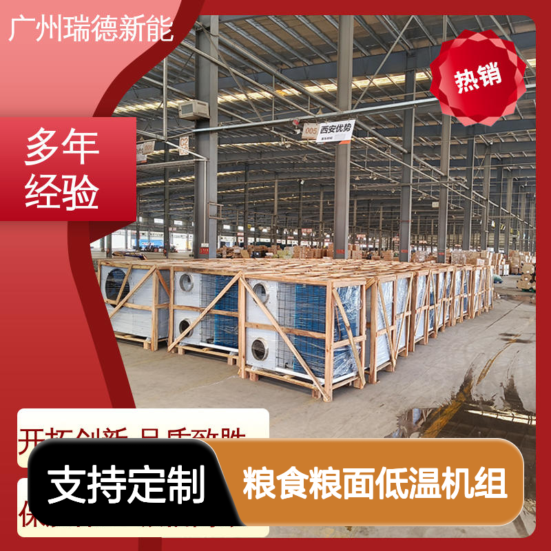 粮食粮面低温机组 高效节能可定制 远程监控 做工优良