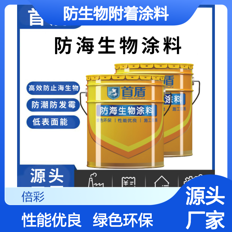 海洋防生物附着涂料船底海洋平台专用长效抑制海生物生长降低成本