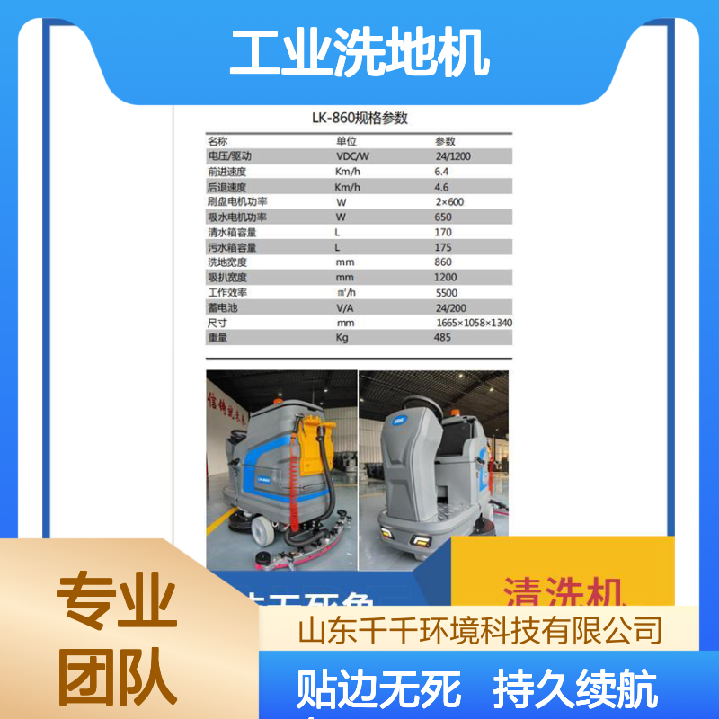 LK-860 工业洗地机 快速充电持久续航 人性化设计易维护
