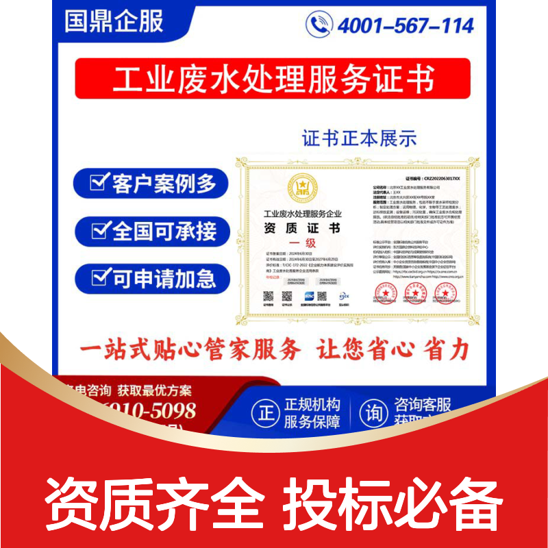 工业废水处理服务企业资质证书 投标加分 多网可查 ESCE