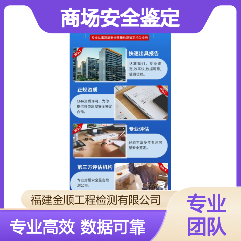 福建金顺数据机房加固 房屋结构荷载 商场结构安全鉴定公司