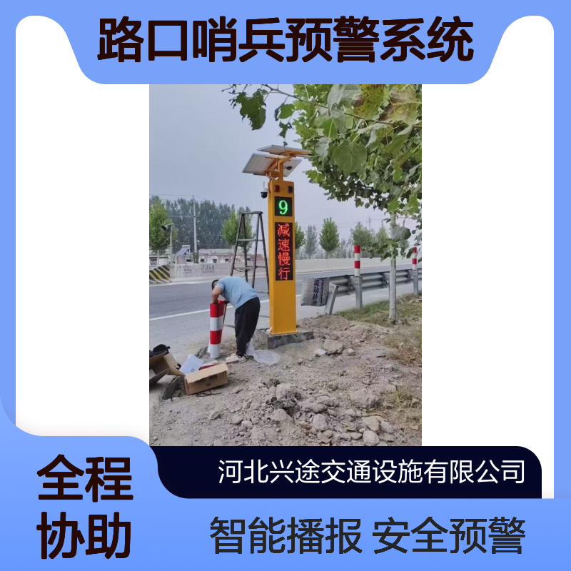 路口哨兵预警系统 太阳能雷达感应山区弯道爆闪灯 语音播报带连动