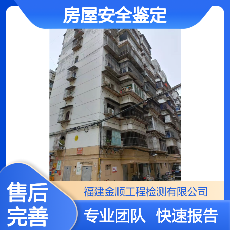房屋可靠性鉴定 房屋结构安全鉴定 专业检测服务