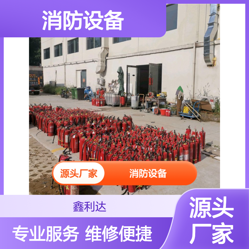鑫利达灭火器灌粉维修 一站式消防服务 技术精悍