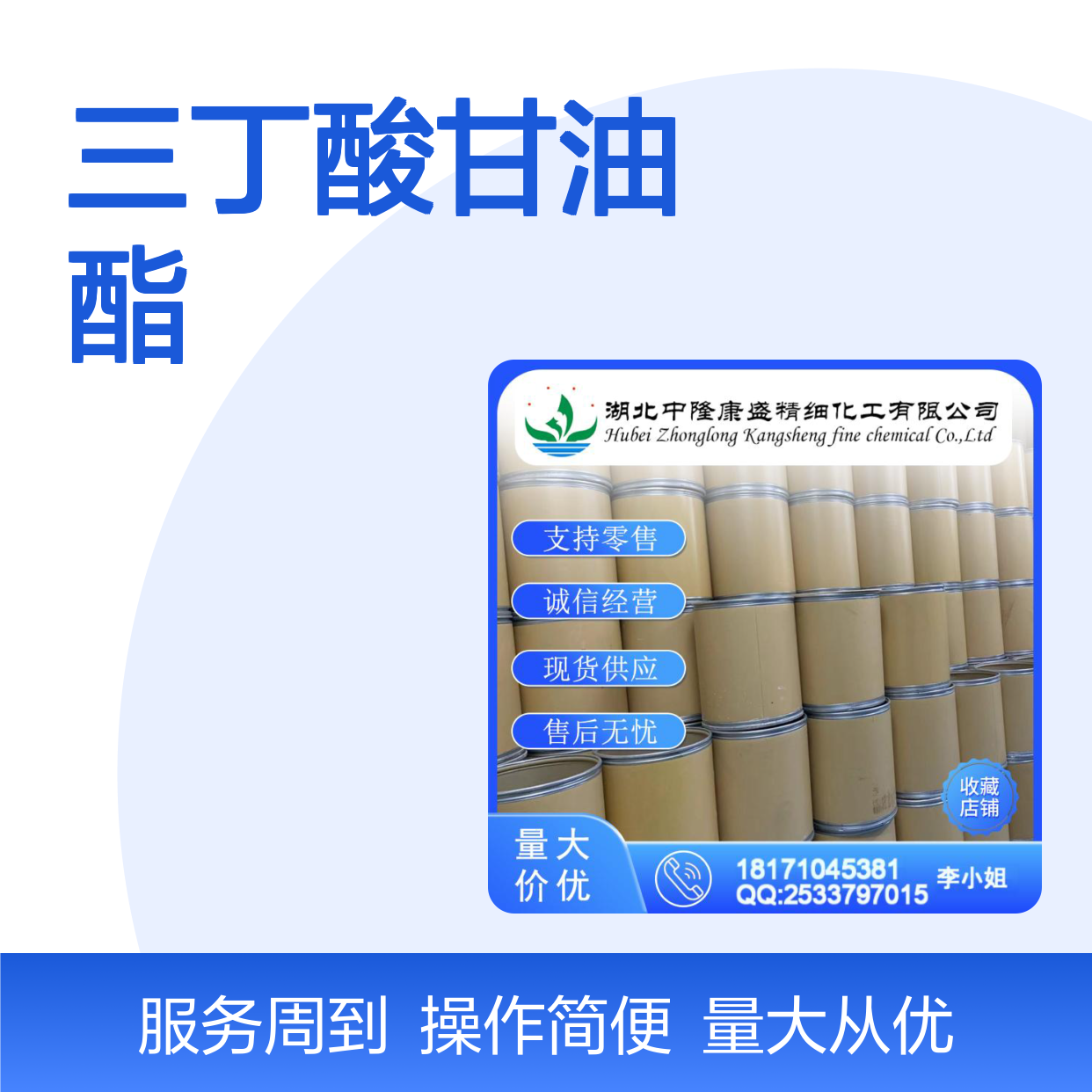 三丁酸甘油酯60-01-5 稳定供应 按需分装 诚信经营