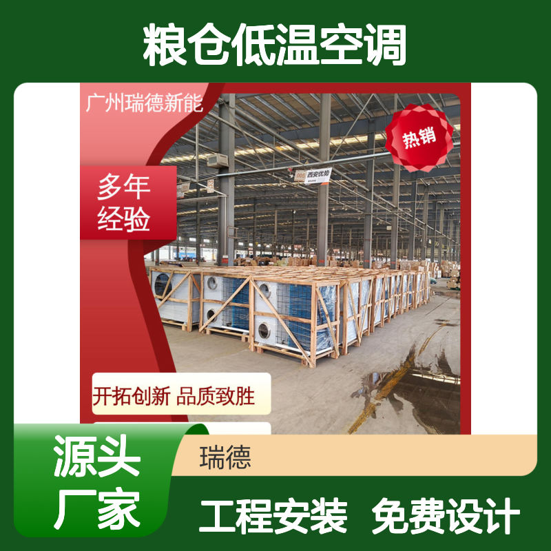 粮仓低温空调 高效节能设备 做工细致 质量保障