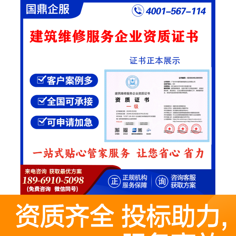 建筑维修服务企业资质证书 投标加分 多网可查 ESCE