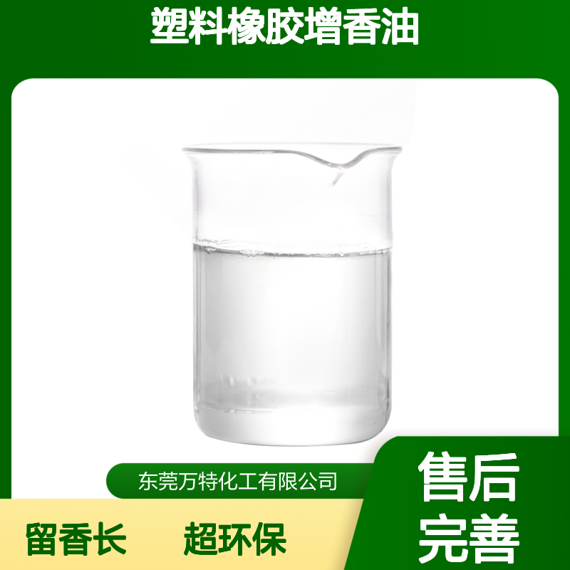 除味剂香精工业鞋材塑料橡胶增香油溶性耐高温菠萝香型