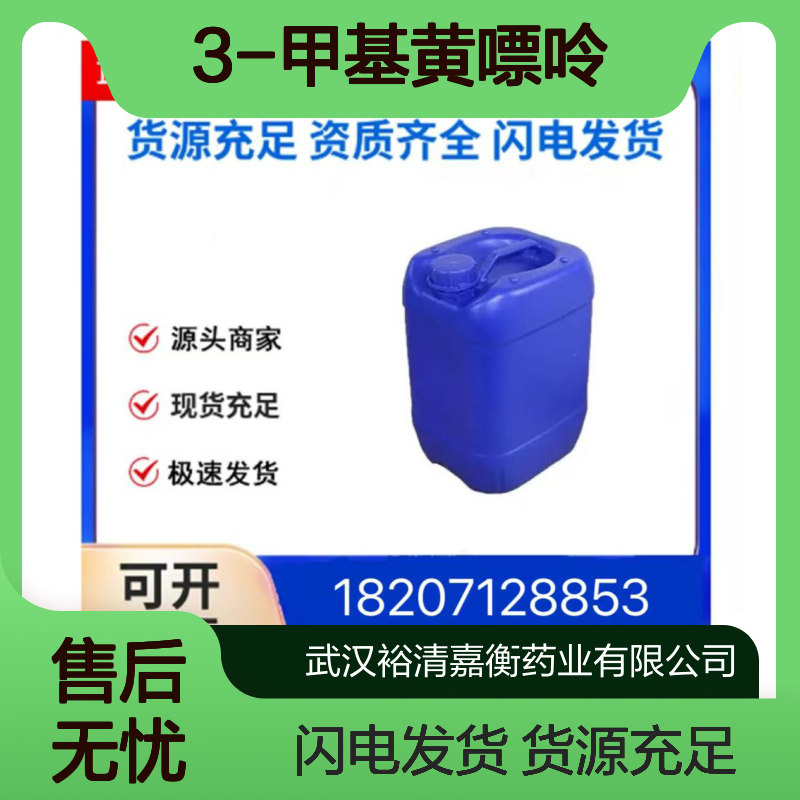 3-甲基黄嘌呤CAS:1076-22-8白色固体98,医药中间体