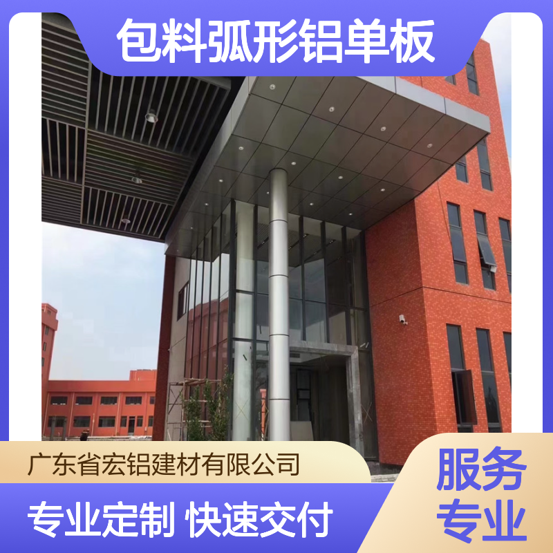 外墙装饰包工包料弧形铝单板 定制幕墙专用铝单板材料