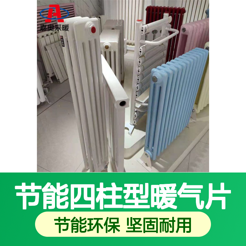家用钢制四柱式换热器-低碳节能四柱型暖气片