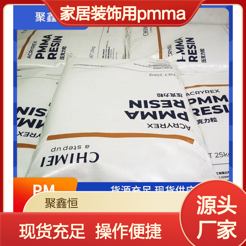 聚鑫恒 法国阿科玛PMMA DR101 家居装饰透光材料