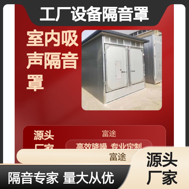 工厂设备隔音罩 高效降噪预制隔声房 质量轻便