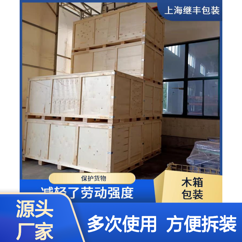 实木熏蒸木箱 继丰出品 方便拆解组装 耐用防潮防霉 标识包装优选