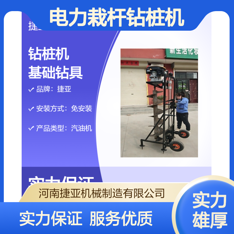 山坡地茶园光伏电力栽杆钻桩机 捷亚FL 便携式工程用护栏打孔工具