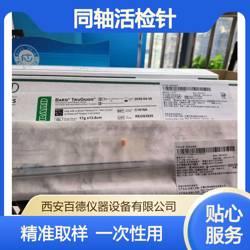 巴德BARD同轴活检针 C1816A 17gx13.8cm C1616A 一次性使用