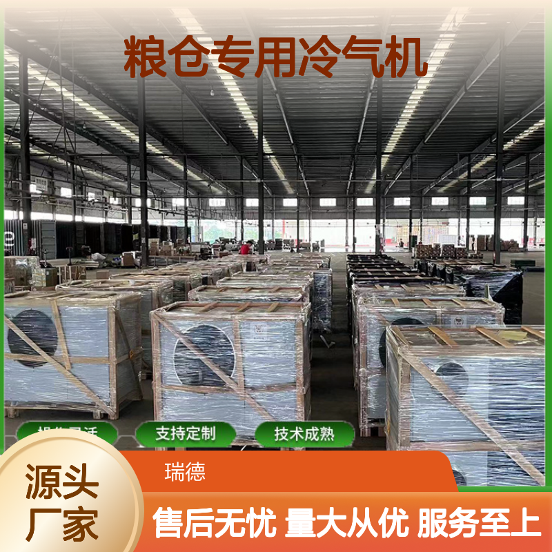 粮仓专用冷气机 支持定制 技术成熟 操作灵活 源头工厂