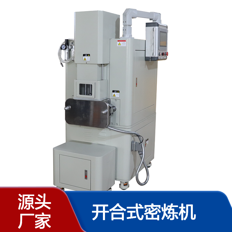 宝轮-开合式密炼机 科研教学实验 程控型自动化设备0-6段加压