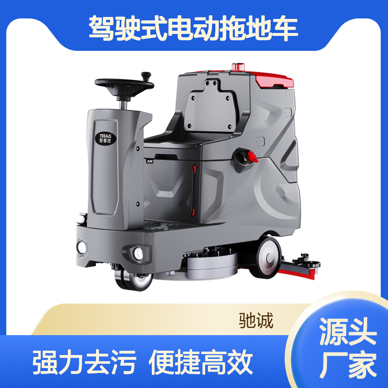全自动洗地机驾驶式电动拖地车 商超工厂车间车库用拖地机