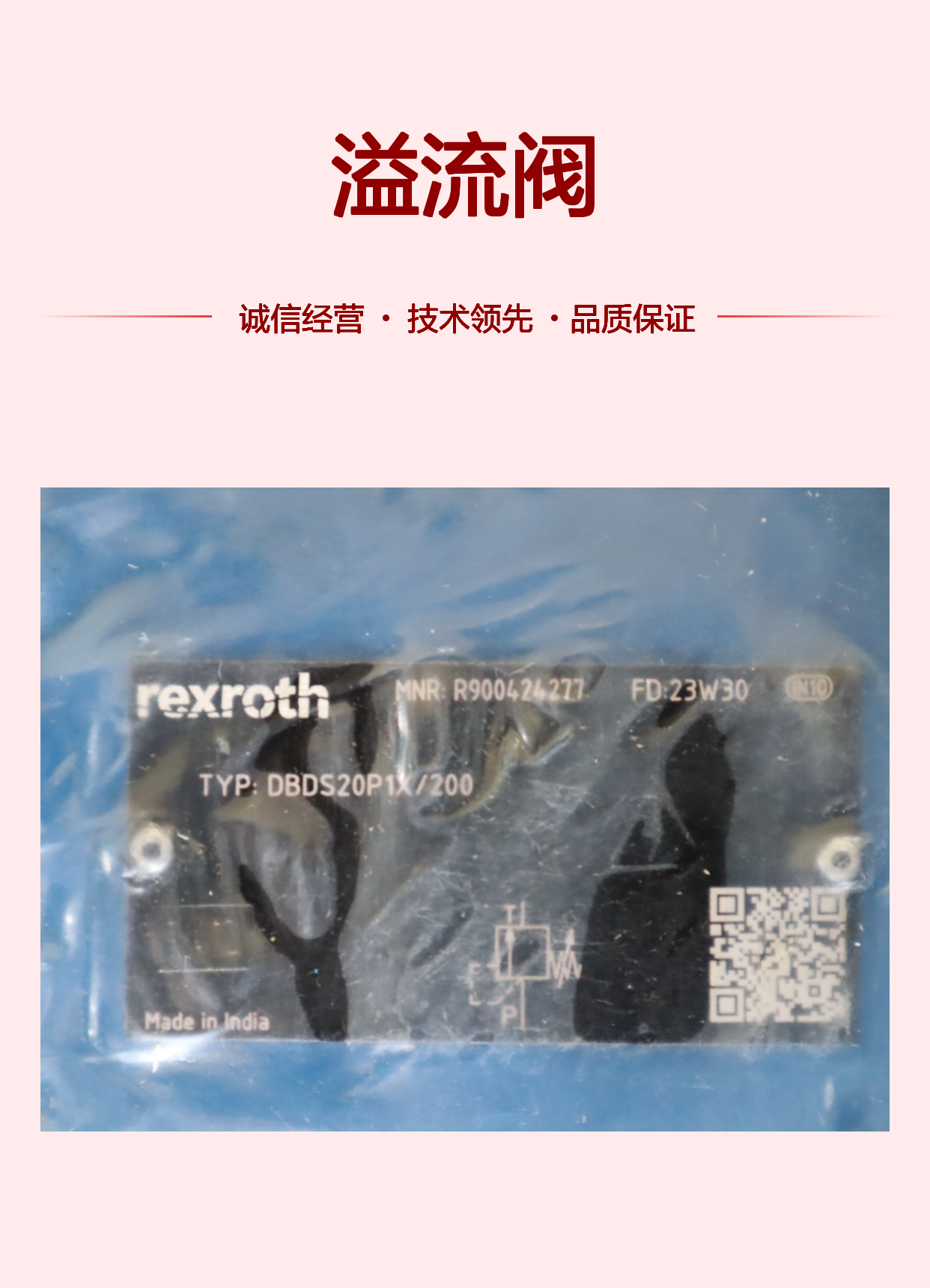 DBDS20P1X/200 DBDS20P17/200 R900424277 德国力士乐REXROTH溢流阀