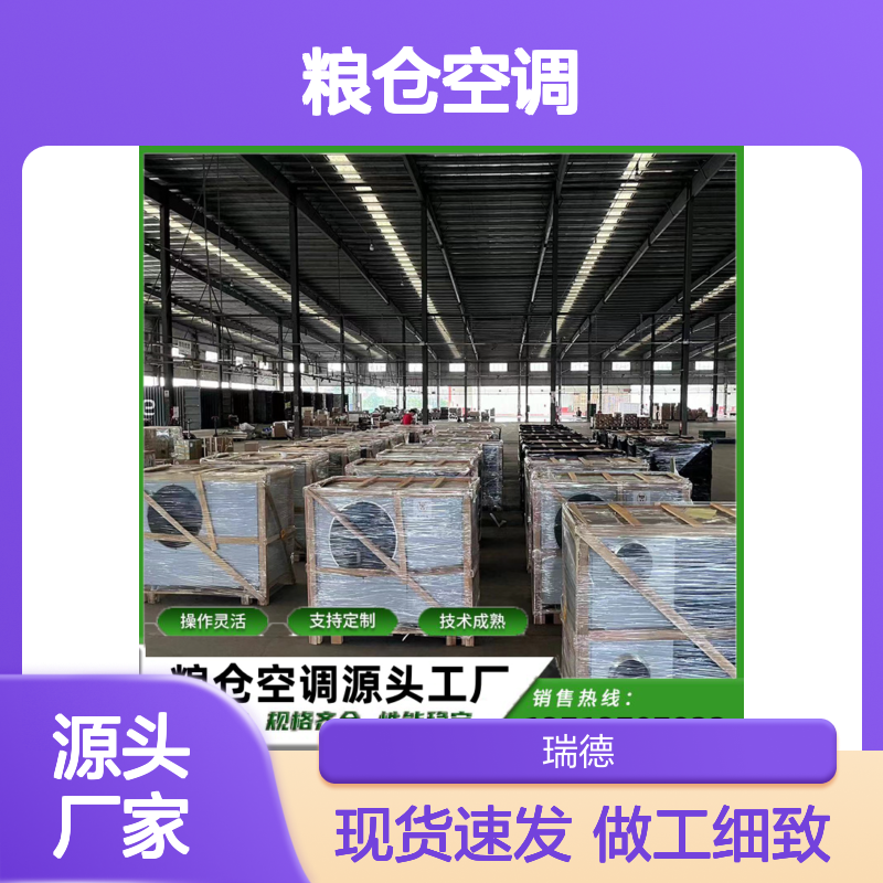 粮仓空调 支持定制 操作灵活 安装方便 运行平稳