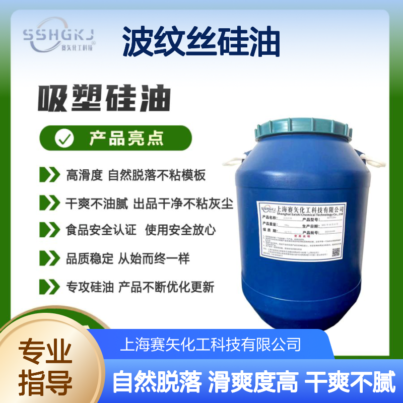爽滑不油腻丝滑好用的波纹丝硅油蓬松不粘选术业专攻的赛矢化工