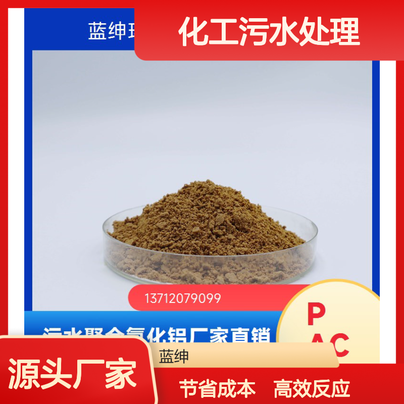 聚合硫铁 60%含量 80目 固体工业级 化工污水处理 蓝绅环保
