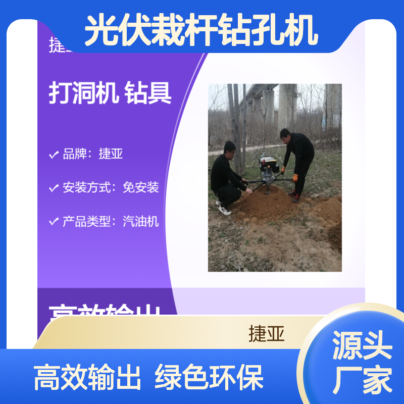 荒漠户外电力光伏栽杆钻孔机 捷亚 钢铁立柱山地挖坑工具