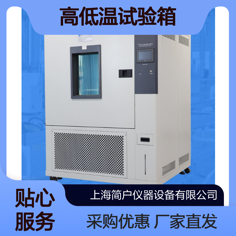 冲击模拟型 冷热极限温度调节 环境模拟高低温试验箱