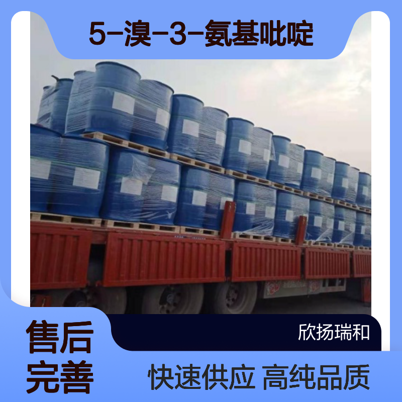 5-溴-3-氨基吡啶CAS:13535-01-8 3-氨基-5-溴吡啶 高含量可提供样品