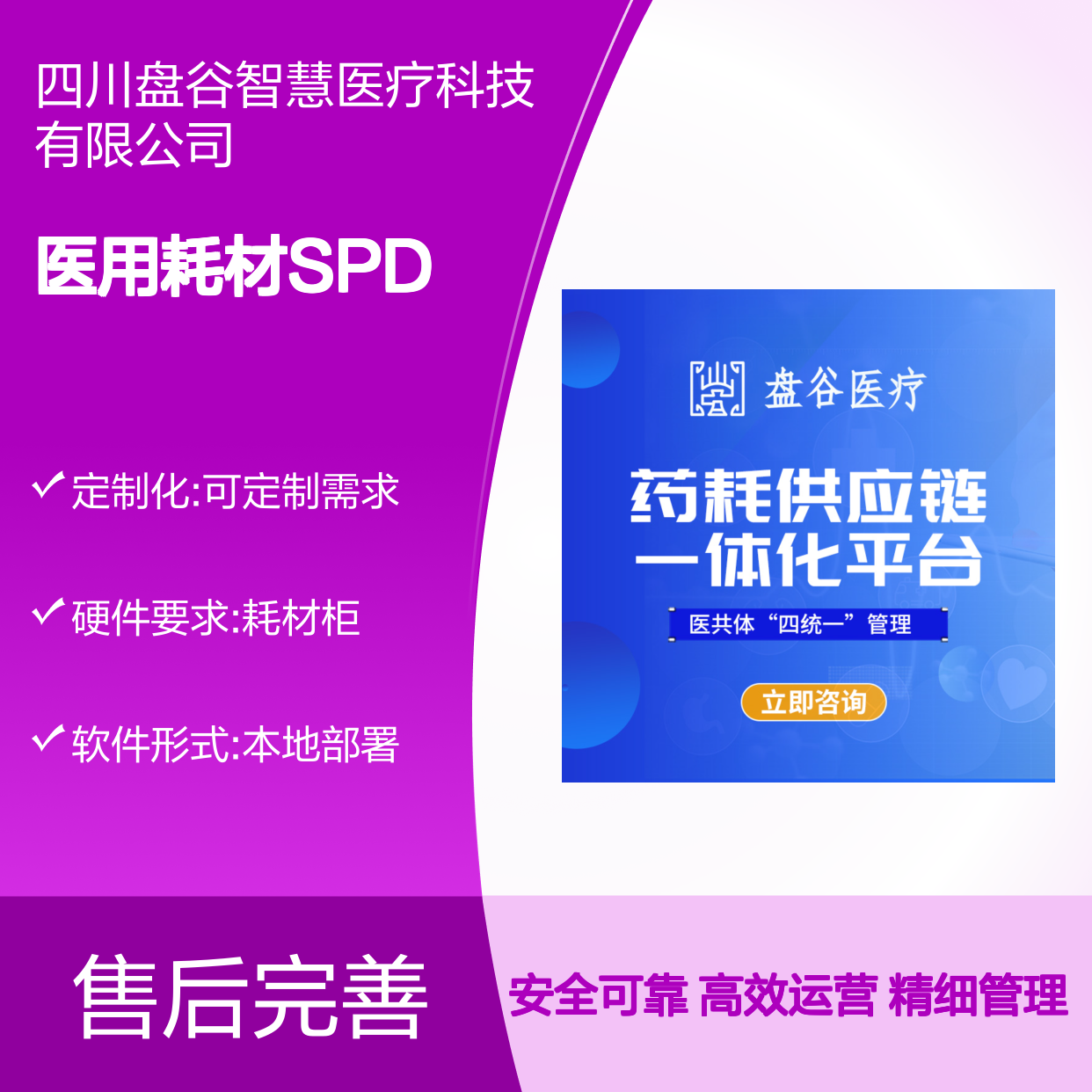 盘谷医疗 医用耗材spd项目 软件自研 精细化管理