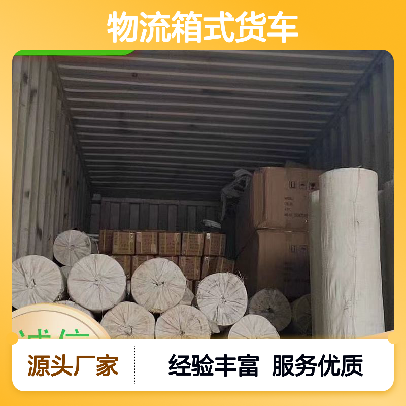 诚安物流箱式货车进保税仓报关陆运送货到门次日到