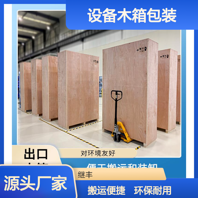 设备木箱包装 耐用性强 可以多次使用 适应多种运输方式
