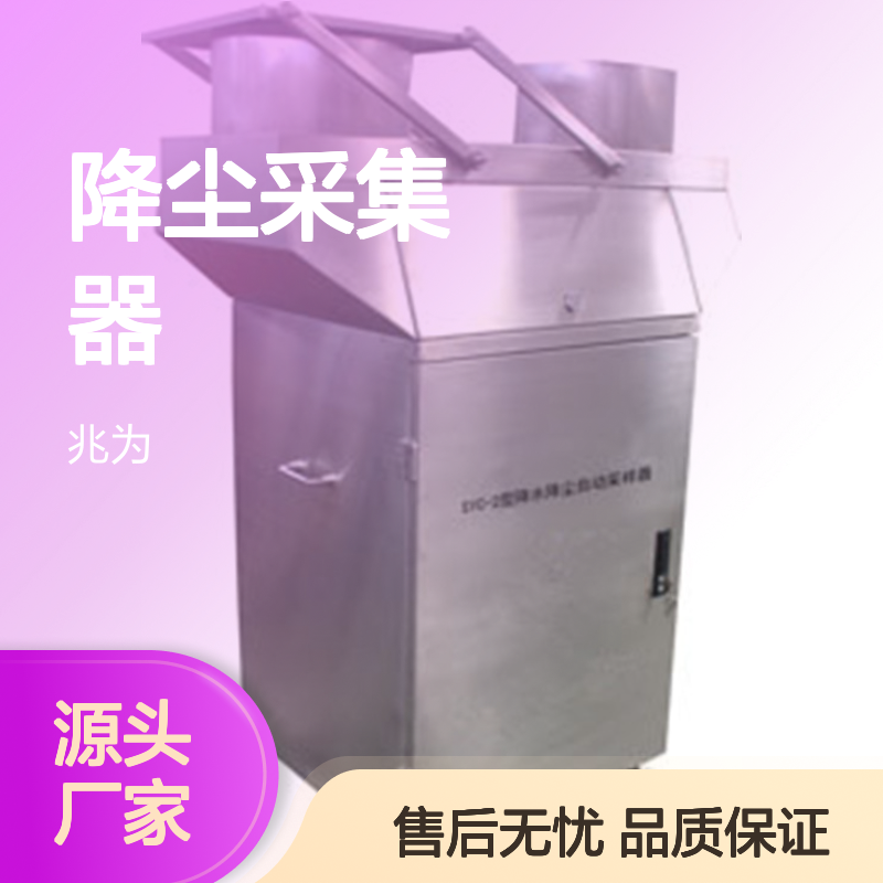 SYC-2降水降尘自动采样器 降雨降尘高效采集