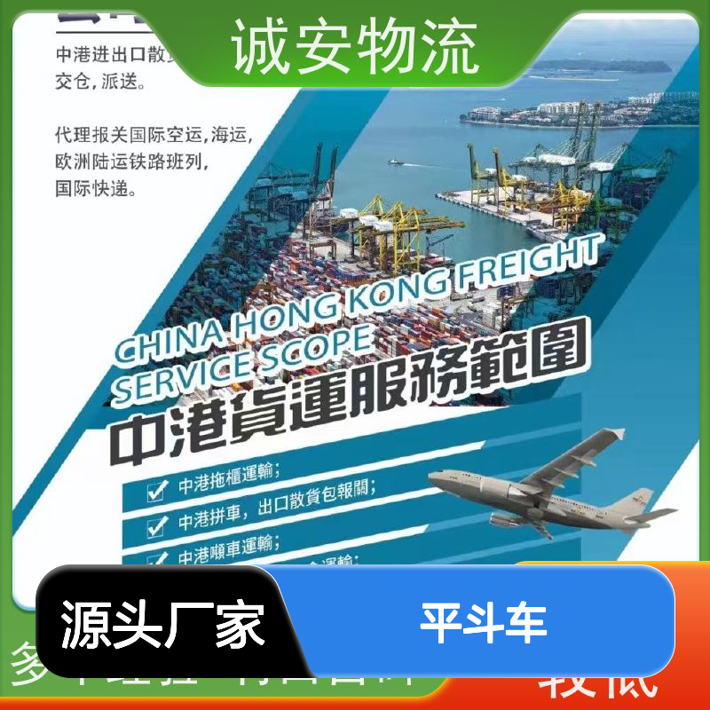 诚安物流 平斗车 深圳到义乌 一般贸易买单报关 次日到
