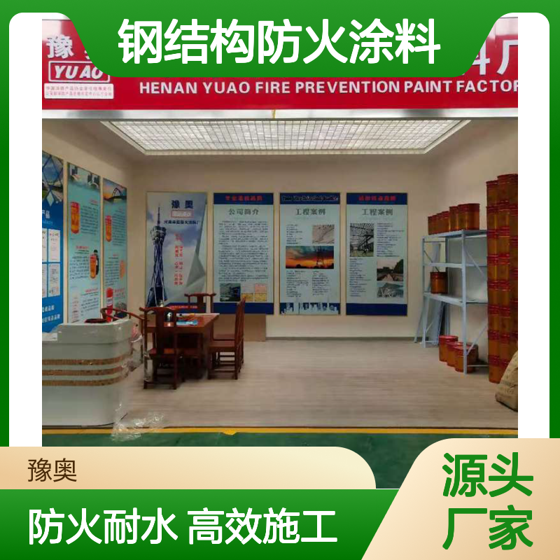 豫奥GJGFHTL钢结构防火涂料 有机溶剂型 耐水4小时 厂家直供