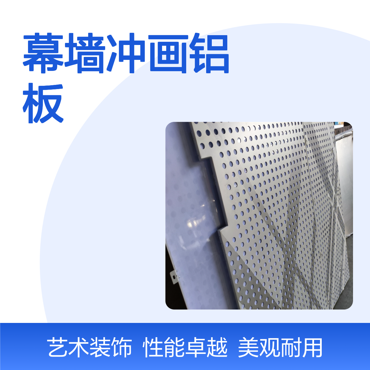 宏铝建材 幕墙冲画铝板 防腐防潮耐候 建筑装饰新选择