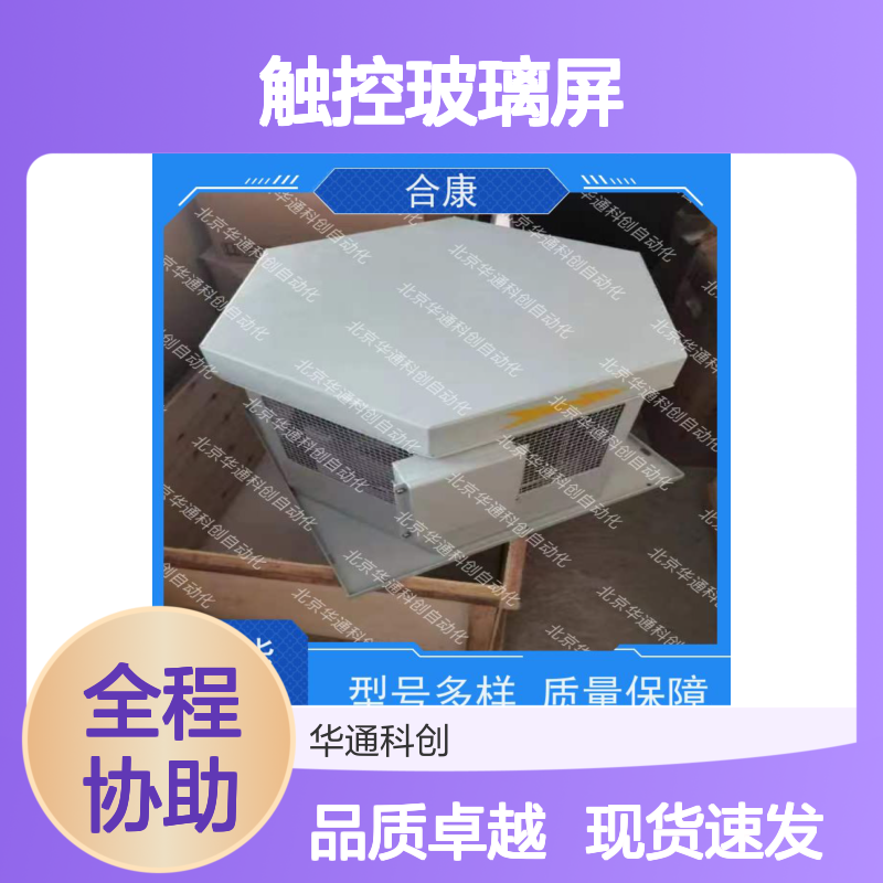 合康智能触控面板 526.SY8001.01 304不锈钢材质 商业家用两相宜
