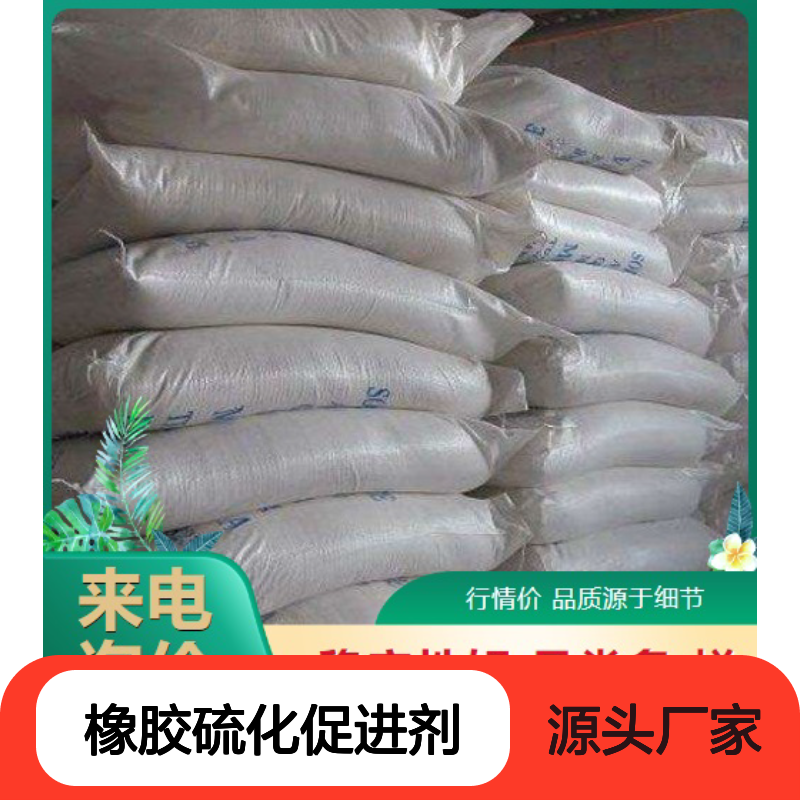 灰白色粉末 橡胶制品 橡胶硫化促进剂DM 工业制品 制造轮胎
