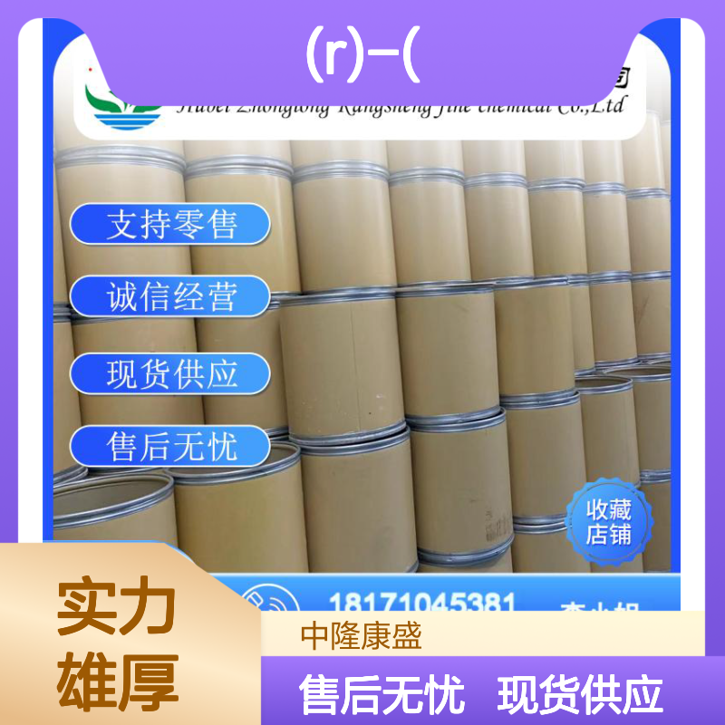 R-(+)-1-1'-联萘-2-2'-双二苯膦 (R)-(+)BINAP 76189-55-4 稳定现货