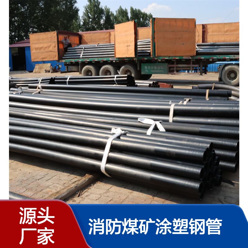 N-HAP热浸塑钢管电力电缆通信埋地保护管 消防煤矿涂塑钢管厂家