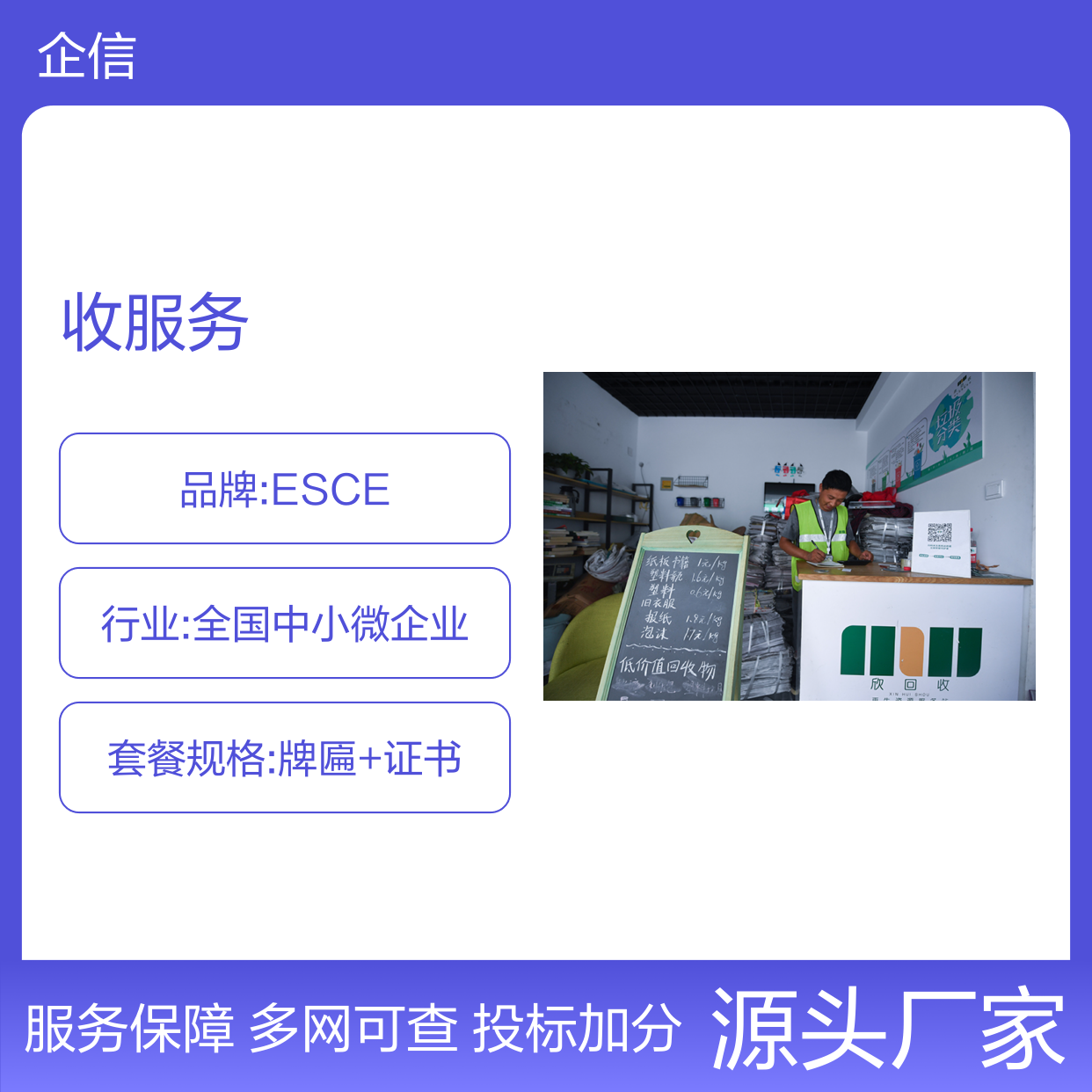 非金属废料回收服务企业资质证书 投标加分 多网可查 ESCE 线上申报