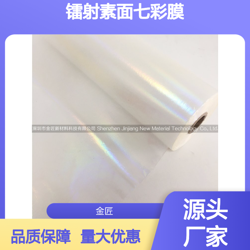 镭射素面七彩膜 bopp彩云膜 透明介质 印刷包装覆膜专用膜
