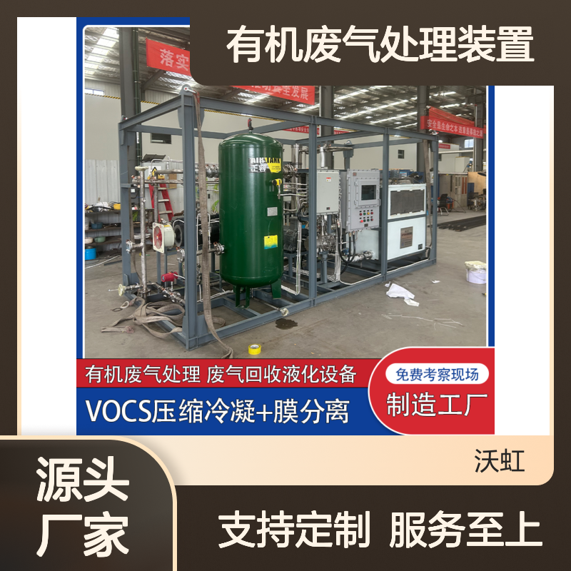 乙酸丁酯有机废气处理装置 高效净化 品质可靠