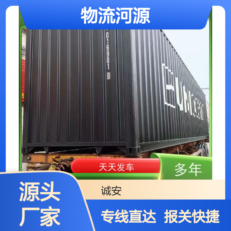 诚安物流 河源发东莞报关物流服务 有口皆碑 品质卓越