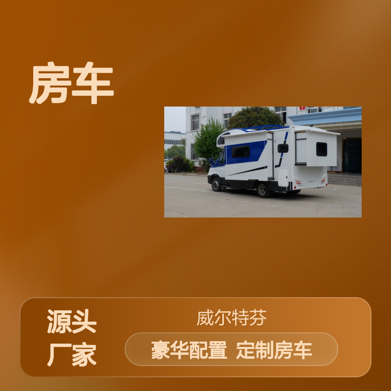 舜宇依维柯欧胜C型房车 双拓展定制版 4490KG后双胎